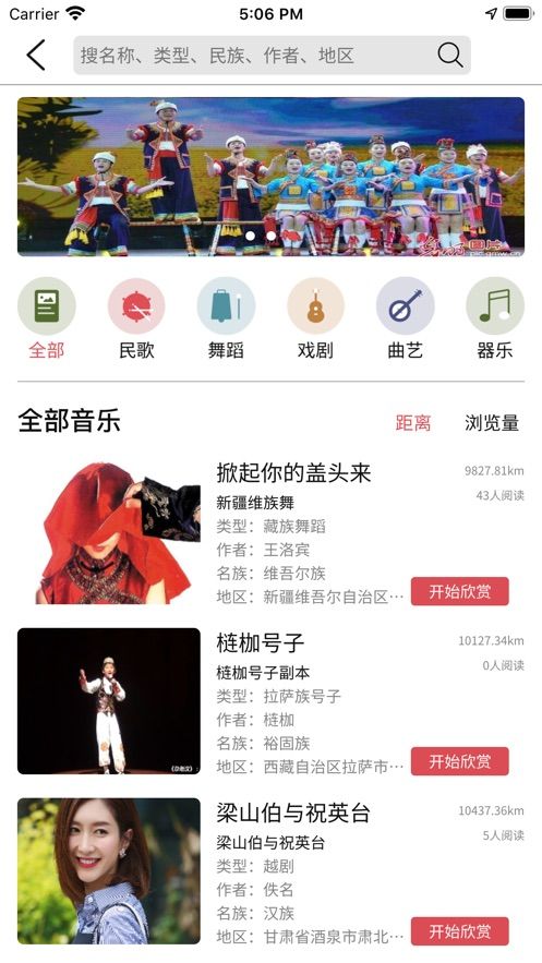 音乐地图手机版免费下载安装最新版苹果  v1.0.0图1