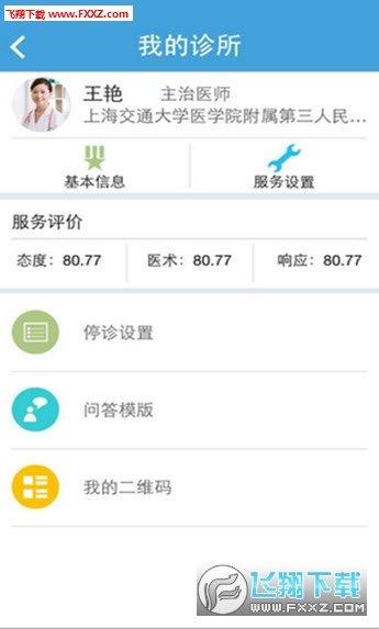 康爱医生医生版  v1.3.1图3