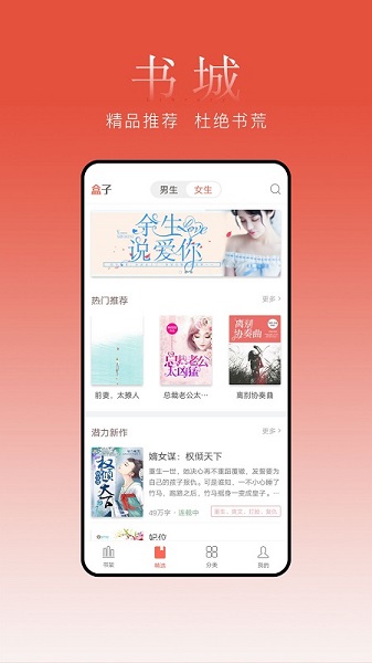 盒子小说阅读器2024  v1.0图2