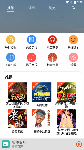 畅听有声手机版下载安装官网  v2.1.8图3