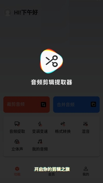 音频剪辑提取器2024
