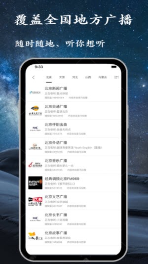 手机调频收音机apk文件下载  v2.2.5图2
