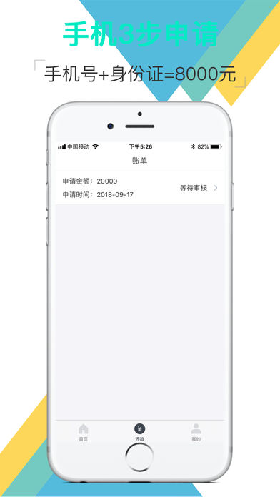 全聚德贷款下载app  v5.0.3图2