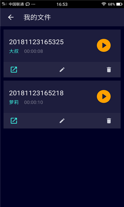 整人变音器下载  v2.0图1