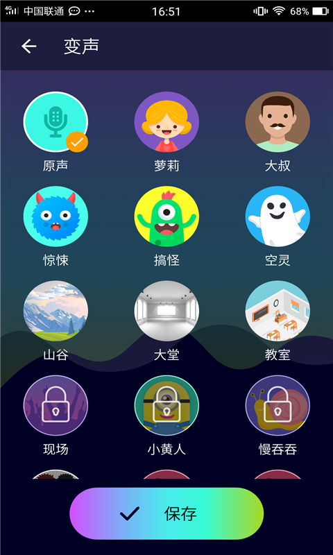 整人变音器下载