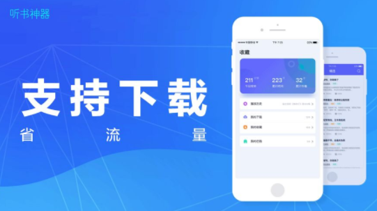 听书神器破解版最新