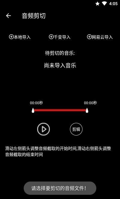 千变剪辑器下载安装免费版  v1.1.8图2
