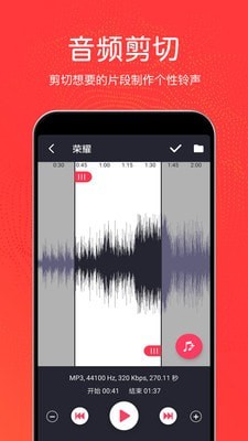 音乐剪辑铃声制作软件免费  v3.0.6图2