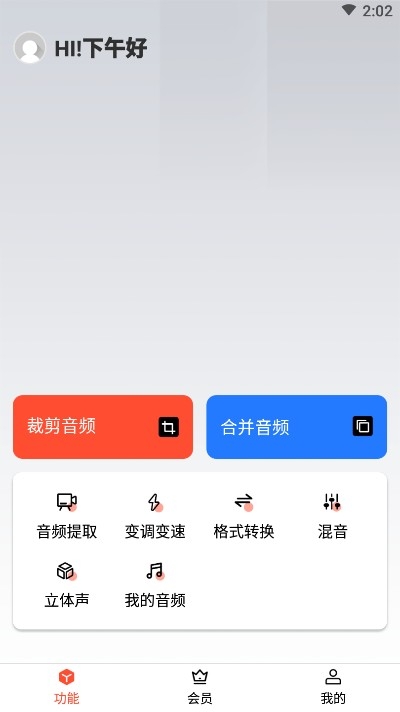 音频剪辑提取器2024  v1.3.0图2
