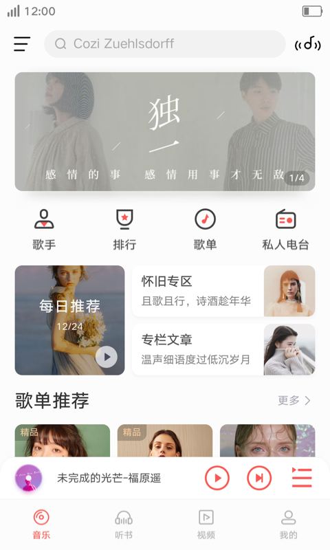 i音乐app老版本  v8.5.2.1图1