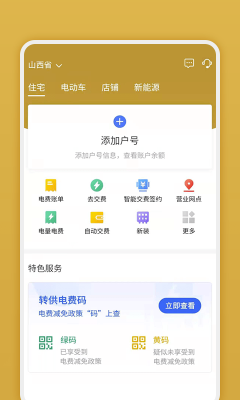 网上地电app下载安装最新版