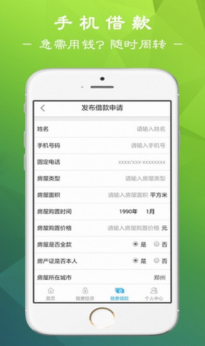 九赢贷安卓版