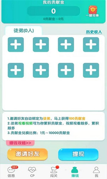 兔兔赚钱软件最新版下载苹果版安装  v0.0.0图3