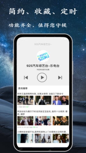 手机调频收音机apk文件下载