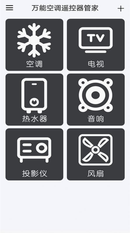 万能空调遥控器通用