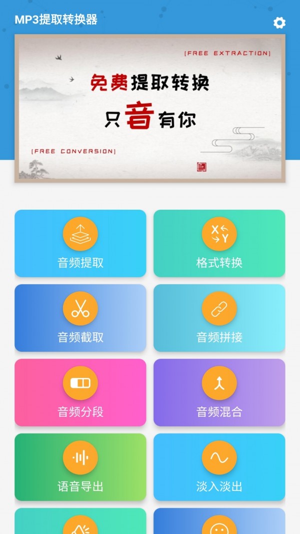 mp3提取转换器下载手机版安装  v1.5.7图1