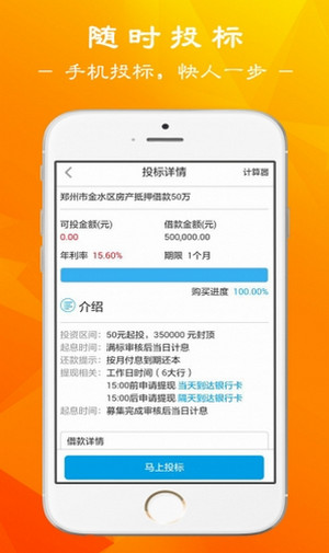 九赢贷安卓版  v2.0图1