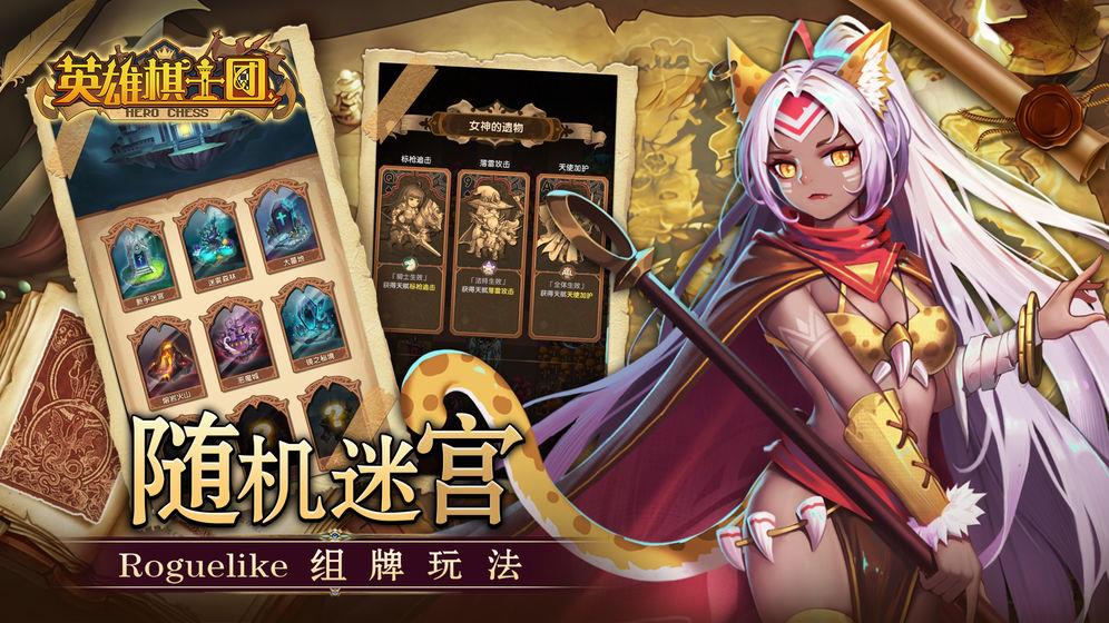 英雄棋士团公测版