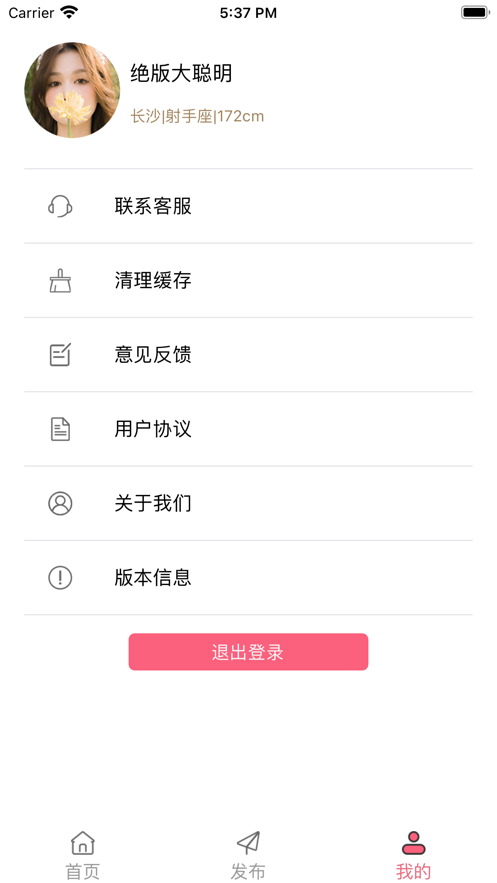 趣同城旅约免费版下载官网安装苹果手机  v1.0图1