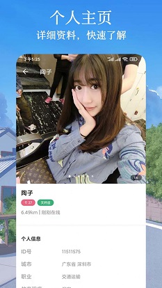 闪遇爱交友免费版
