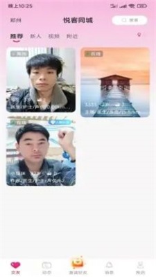 悦客同城免费版下载