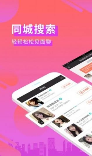 网亿密聊安卓版