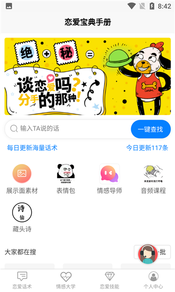 恋爱宝典手册免费版下载安卓苹果