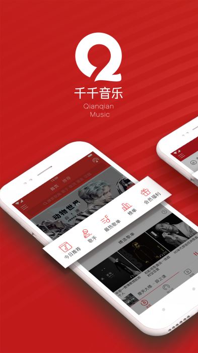 千千音乐app老版本