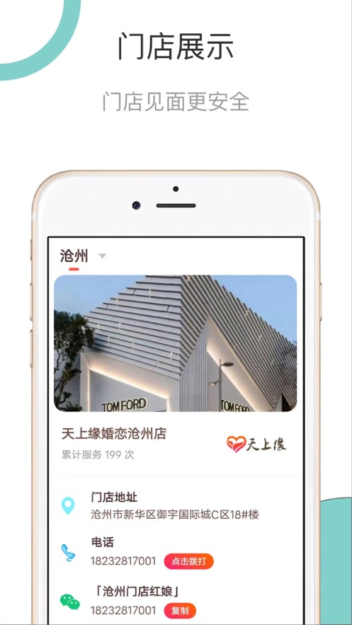 天上缘婚恋免费版  v1.0图1