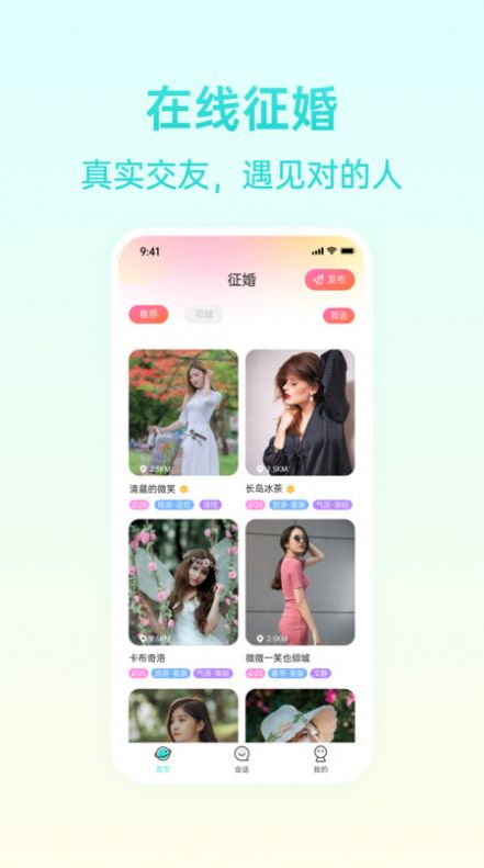 报喜鸟交友免费版app  v1.0.0图1