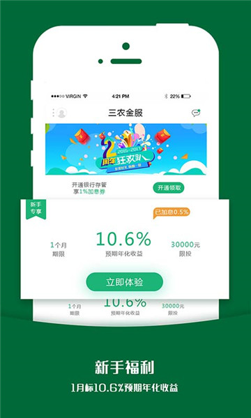 三农出借手机版  v1.0图1