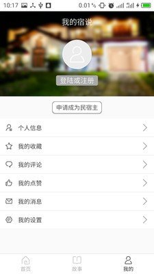 宿说app