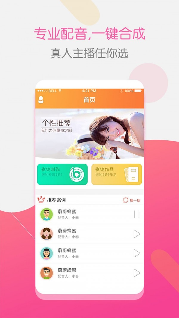 彩铃大师手机版下载免费版