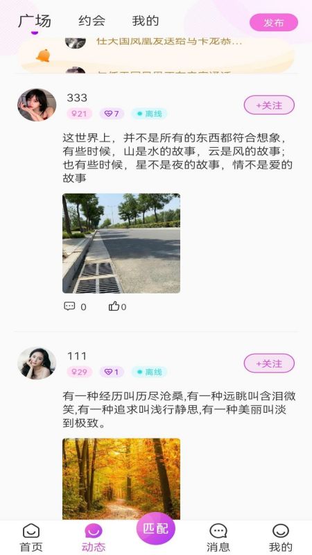 火柳交友2024  v1.0图1
