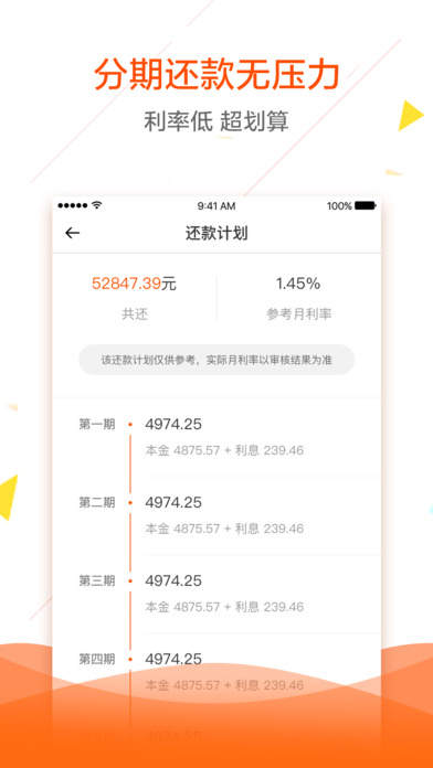 简融小贷最新版  v1.0图2
