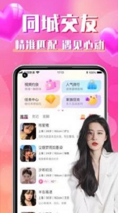 同城寻聊交友安卓版  v2.0.1图2