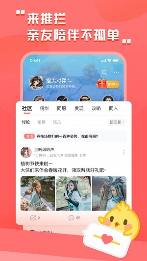 剑网三手游推栏  v1.8图2