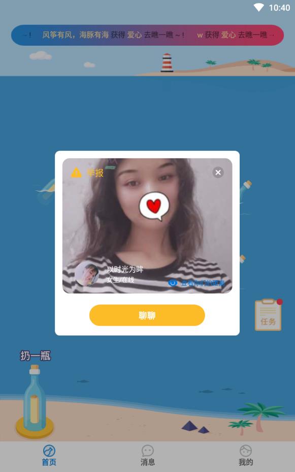漂流瓶莲藕版  v1.0图1