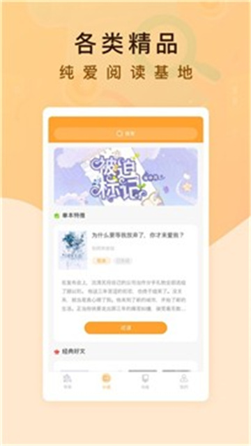 纯爱书殿小说最新版在线阅读  v1.0图3