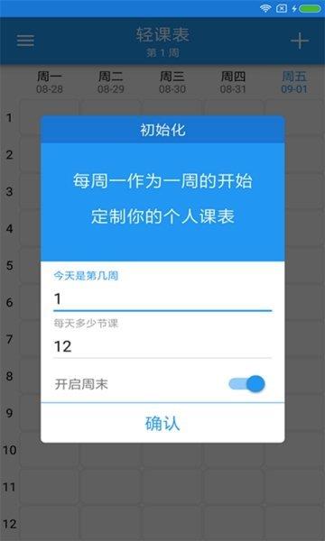 简约学生课表  v1.0.0图2