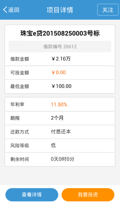 珠宝E贷官网