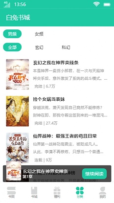 白兔书城小说免费阅读全文最新版