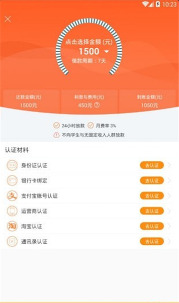 及时贷款手机版app  v1.1图2