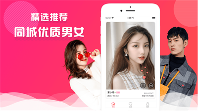 约陌生人最新版  v1.0图3
