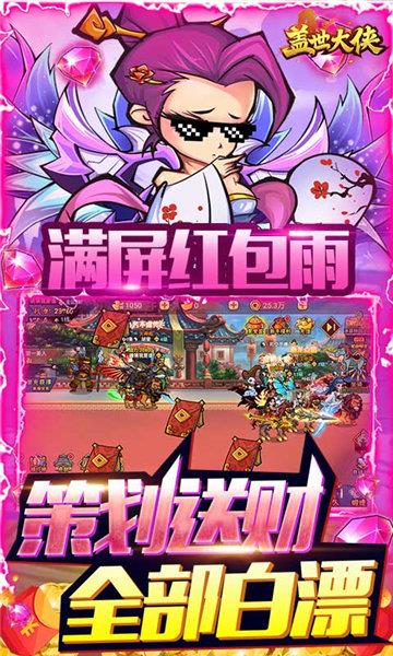 盖世大侠  v3.0图1