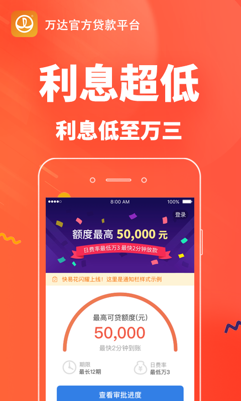万达快易花app官方