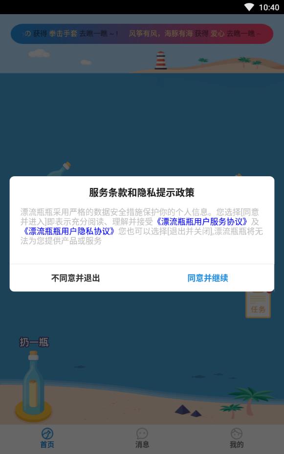 漂流瓶莲藕版  v1.0图2