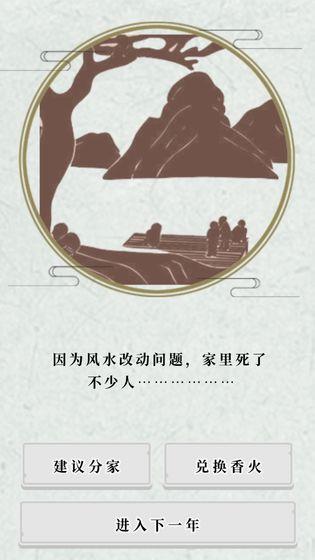 祖宗保佑  v1.0图2