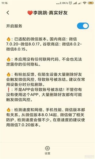 李跳跳真实好友2024  v3.0图2