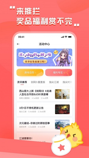 剑网三手游推栏